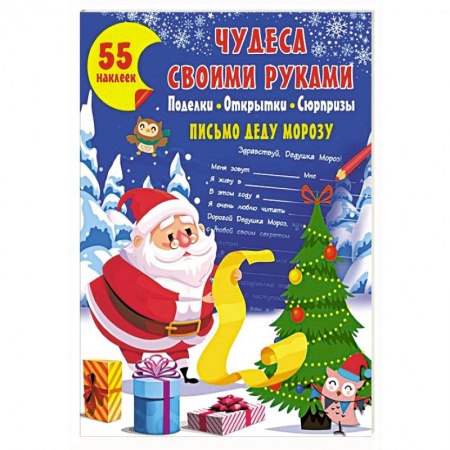 Досуг, творчество и кулинария, книга Чудеса своими руками: поделки, открытки, сюрпризы