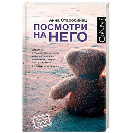 Книги, книга Посмотри на него