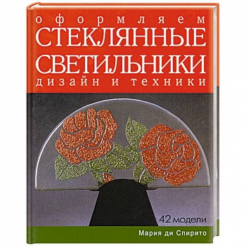 Оформляем стеклянные светильники. Дизайн и техники