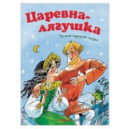 книга Царевна-лягушка с доставкой по Франции Сказки, книга Царевна-лягушка