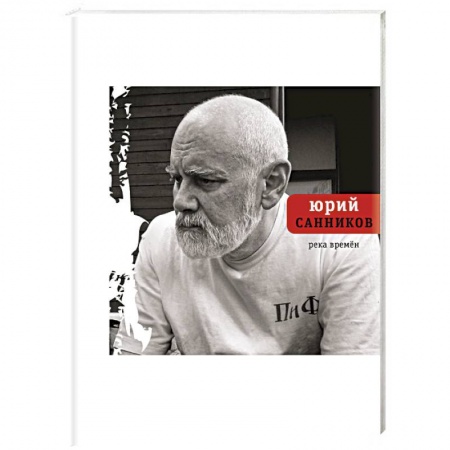 Классика, современная литература, книга Река Времен