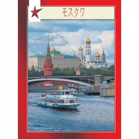 Москва и Подмосковье. Путеводители, карты, книга Миниальбом Москва