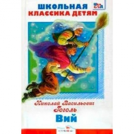 Книги, книга Вий