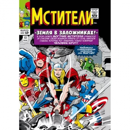 Развлечения. Праздники. Юмор, книга Классика Marvel. Мстители. Том 2