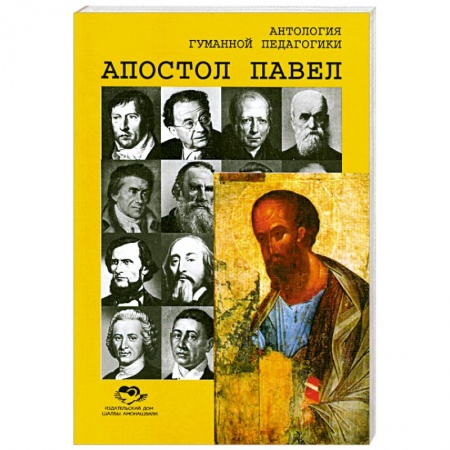 Книги, книга Апостол Павел