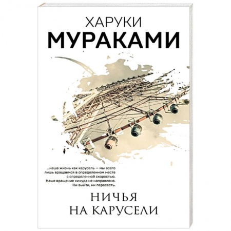 книга Ничья на карусели с доставкой по Франции Классика, современная литература, книга Ничья на карусели