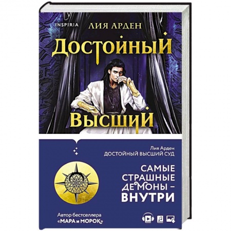 Фантастика, фэнтези, книга Достойный высший суд