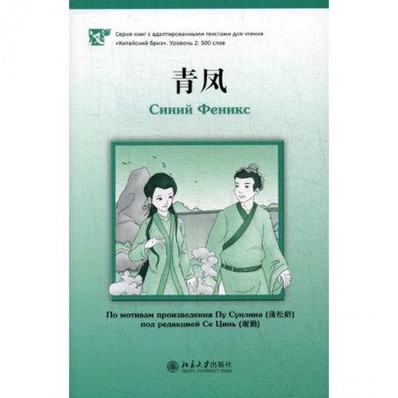 Изучение языков, книга Синий Феникс