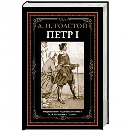 книга Петр I с доставкой по Франции Классика, современная литература, книга Петр I