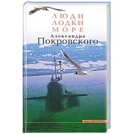 Книги, книга Люди,лодки,море