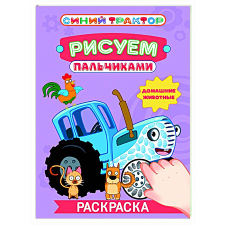 Досуг, творчество и кулинария, книга Домашние животные