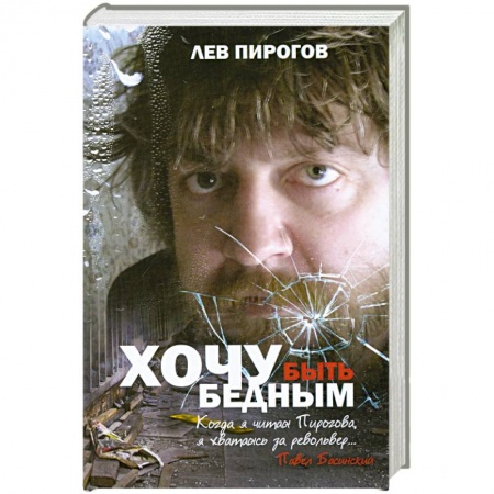 Книги, книга Хочу быть бедным