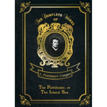 Изучение языков, книга The Pathfinder, or The Inland Sea