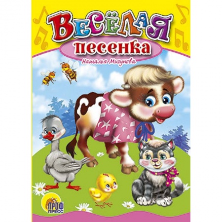 Книги, книга Веселая песенка