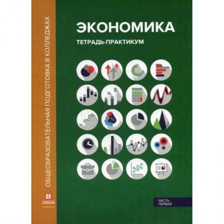 Экономика, книга Экономика