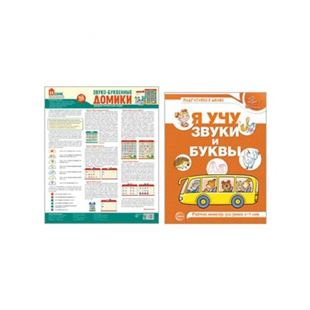 Школьникам и абитуриентам, книга Комплект. Звуко-буквенный анализ слова. Тетрадь + дидактическая игра