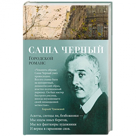 Классика, современная литература, книга Городской романс