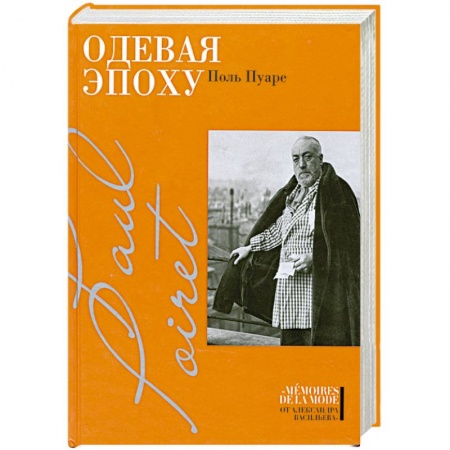 Книги, книга Одевая эпоху