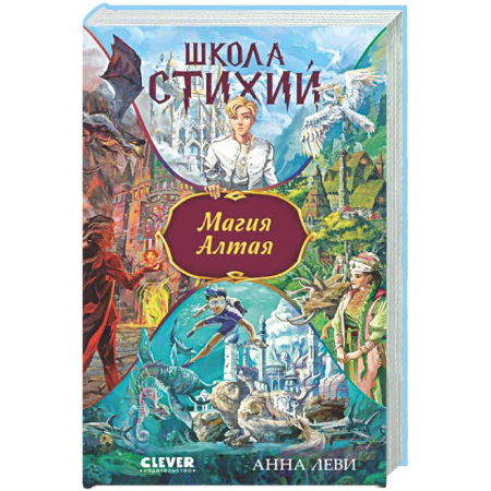 Проза для детей, книга Магия Алтая
