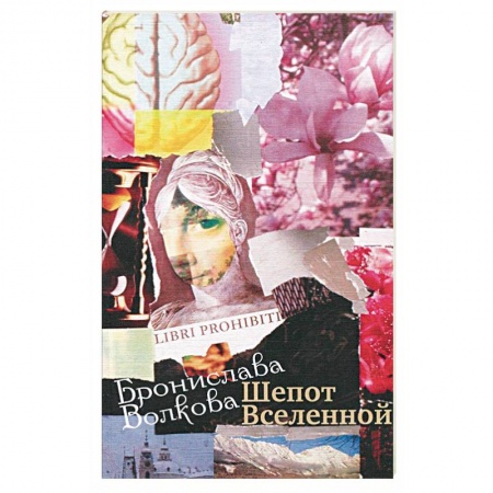 Книги, книга Шепот Вселенной