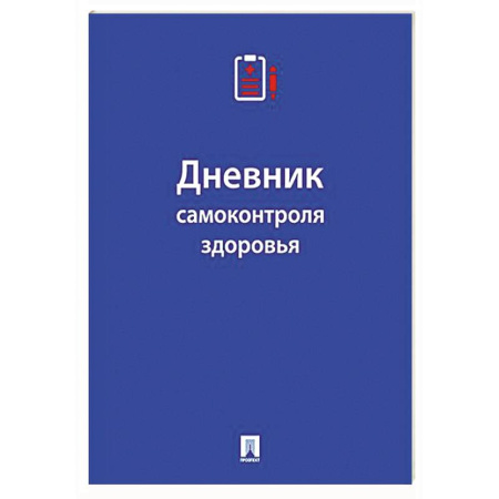 Дневник самоконтроля здоровья Дневник самоконтроля здоровья
