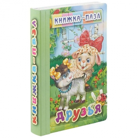 Книги-пазлы, книга Друзья. Книжка-пазл на эзолоне