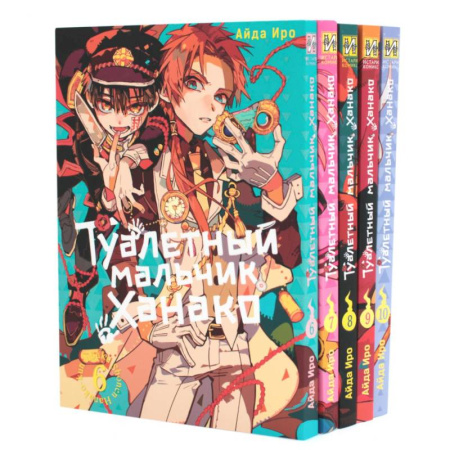 Развлечения. Праздники. Юмор, книга Туалетный мальчик Ханако. Том 6-10 (комплект из 5-ти книг)