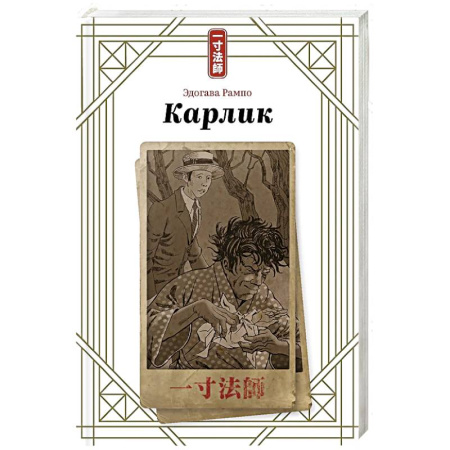 Детективы, триллеры, книга Карлик