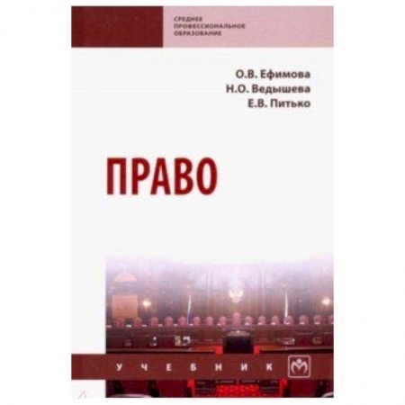 Студентам и аспирантам, книга Право. Учебник
