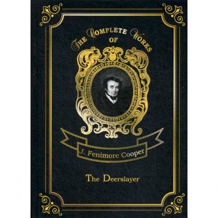 Изучение языков, книга The Deerslayer