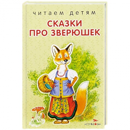 Книги, книга Сказки про зверюшек