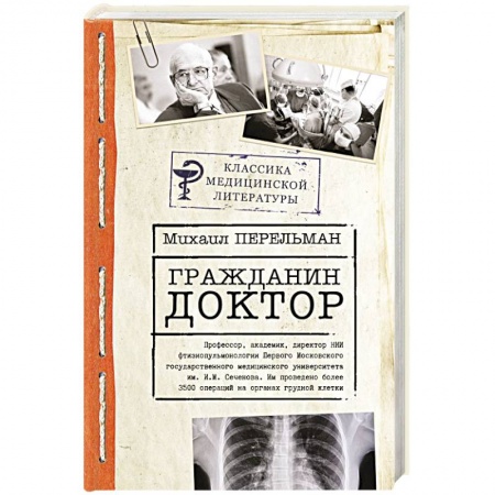 книга Гражданин Доктор с доставкой по Франции Популярная и нетрадиционная медицина, книга Гражданин Доктор