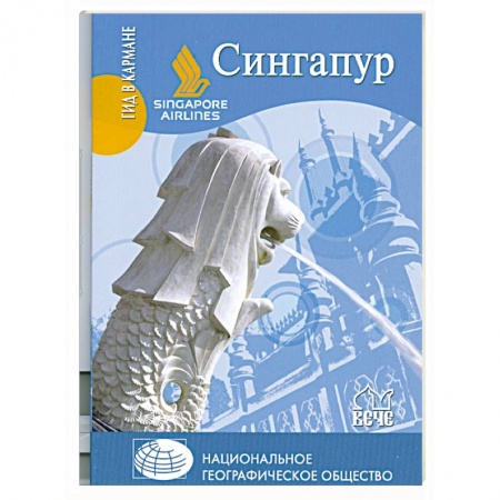 Книги, книга Сингапур + карта