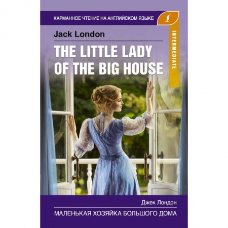 Изучение языков, книга Маленькая хозяйка большого дома. Intermediate