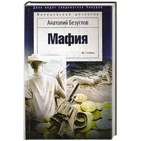 Книги, книга Мафия