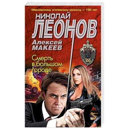 Детективы, триллеры, книга Смерть в большом городе