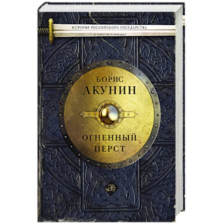 Книги, книга Огненный перст