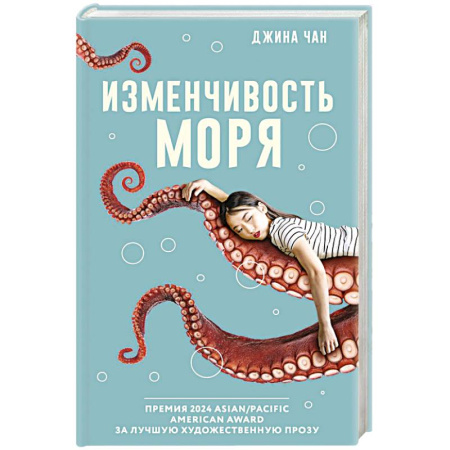 Классика, современная литература, книга Изменчивость моря