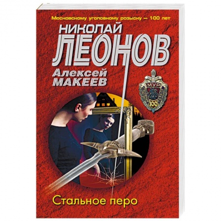 Детективы, триллеры, книга Стальное перо