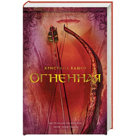 Фантастика, фэнтези, книга Огненная