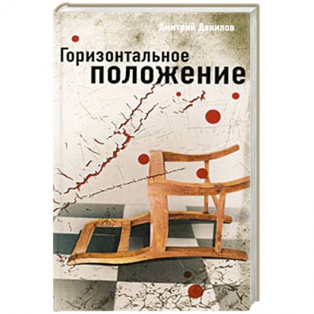 Книги, книга Горизонтальное положение