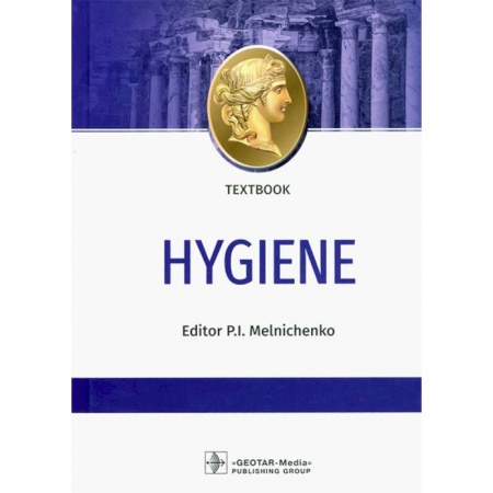 Студентам и аспирантам, книга Hygiene