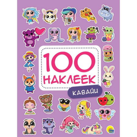 Досуг, творчество и кулинария, книга Кавайи
