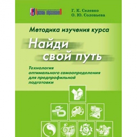 Книги, книга Найди свой путь