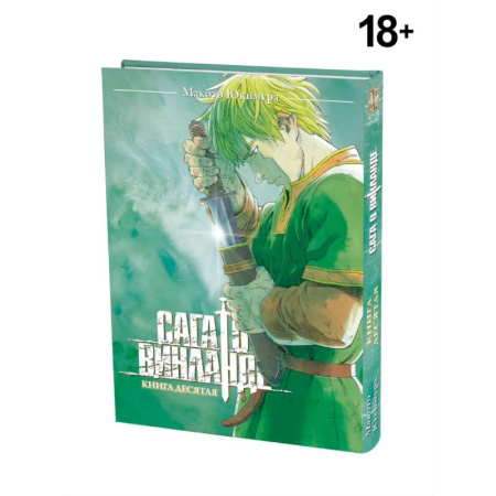 Развлечения. Праздники. Юмор, книга Сага о Винланде. Книга 10