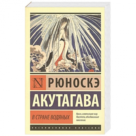 Классика, современная литература, книга В стране водяных