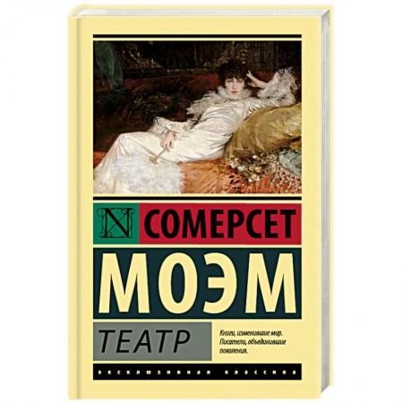 Классика, современная литература, книга Театр