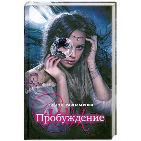 Книги, книга Пробуждение