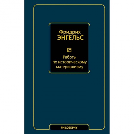 Зарубежные философы, книга Работы по историческому материализму