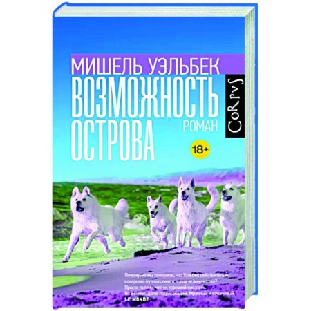 Классика, современная литература, книга Возможность острова